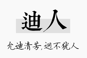 迪人名字的寓意及含义