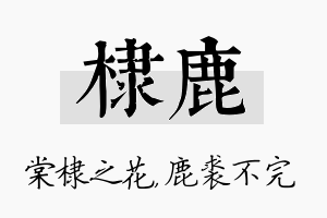 棣鹿名字的寓意及含义