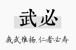 武必名字的寓意及含义