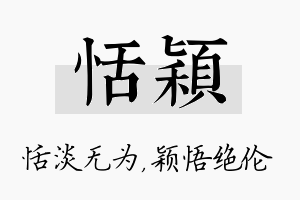 恬颖名字的寓意及含义