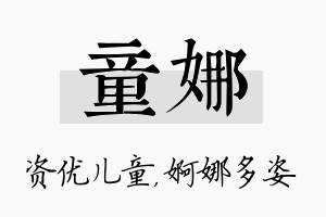 童娜名字的寓意及含义