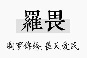 罗畏名字的寓意及含义