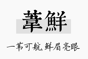 苇鲜名字的寓意及含义