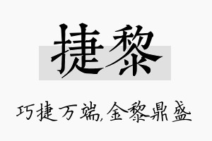 捷黎名字的寓意及含义