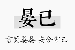 晏已名字的寓意及含义