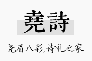 尧诗名字的寓意及含义