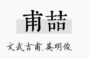 甫喆名字的寓意及含义