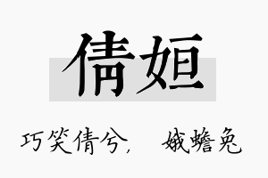 倩姮名字的寓意及含义