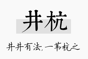 井杭名字的寓意及含义