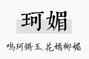 珂媚名字的寓意及含义