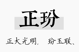 正玢名字的寓意及含义