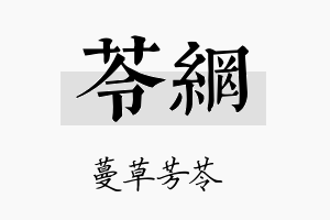 苓网名字的寓意及含义