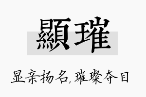 显璀名字的寓意及含义