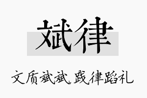 斌律名字的寓意及含义