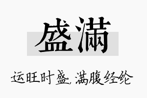 盛满名字的寓意及含义