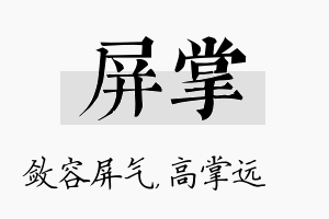 屏掌名字的寓意及含义