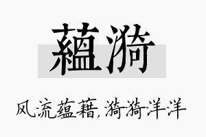 蕴漪名字的寓意及含义