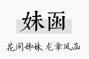 妹函名字的寓意及含义