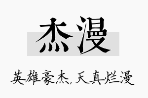 杰漫名字的寓意及含义