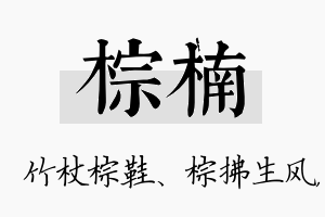 棕楠名字的寓意及含义