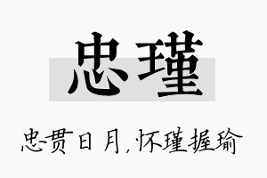 忠瑾名字的寓意及含义