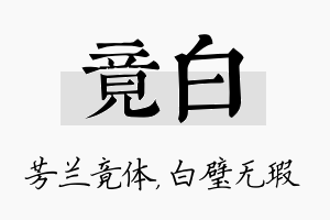 竟白名字的寓意及含义