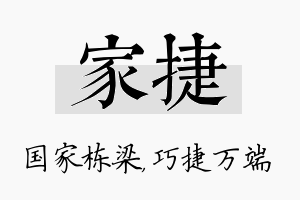 家捷名字的寓意及含义