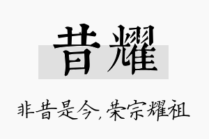 昔耀名字的寓意及含义