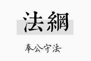 法网名字的寓意及含义