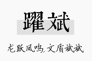 跃斌名字的寓意及含义