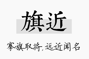 旗近名字的寓意及含义