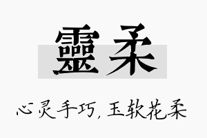 灵柔名字的寓意及含义