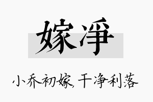 嫁净名字的寓意及含义