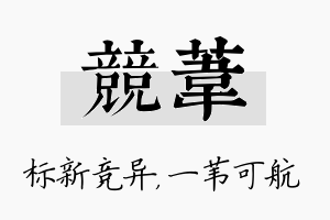 竞苇名字的寓意及含义