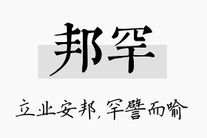 邦罕名字的寓意及含义