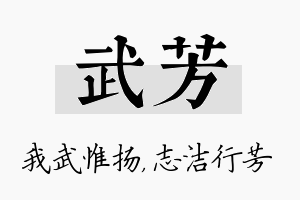 武芳名字的寓意及含义