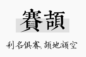 赛颉名字的寓意及含义