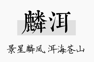 麟洱名字的寓意及含义