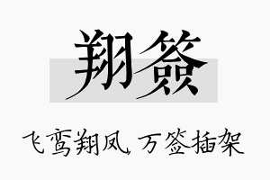 翔签名字的寓意及含义