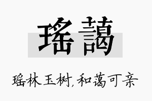 瑶蔼名字的寓意及含义