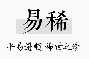 易稀名字的寓意及含义