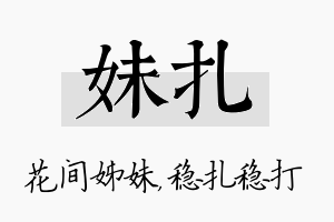 妹扎名字的寓意及含义