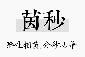 茵秒名字的寓意及含义