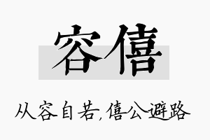 容僖名字的寓意及含义