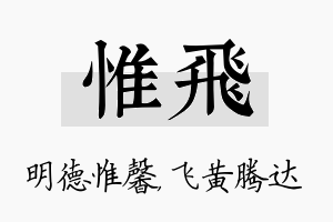 惟飞名字的寓意及含义