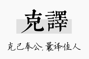 克译名字的寓意及含义