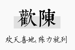 欢陈名字的寓意及含义