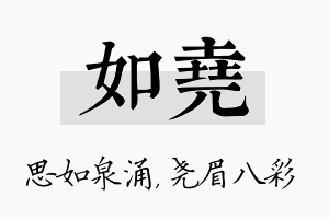 如尧名字的寓意及含义