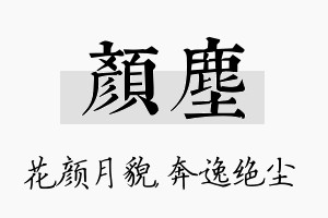 颜尘名字的寓意及含义