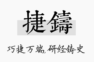 捷铸名字的寓意及含义